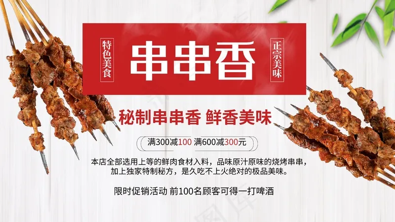 串串香麻辣烫psd模版下载