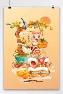 创意2024元旦海报设计