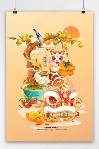 创意2024元旦海报设计