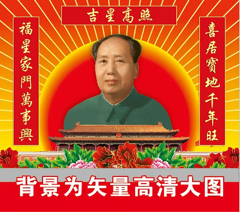 矢量高清毛主席中堂画cdr矢量模版下载
