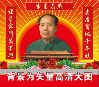 矢量高清毛主席中堂画