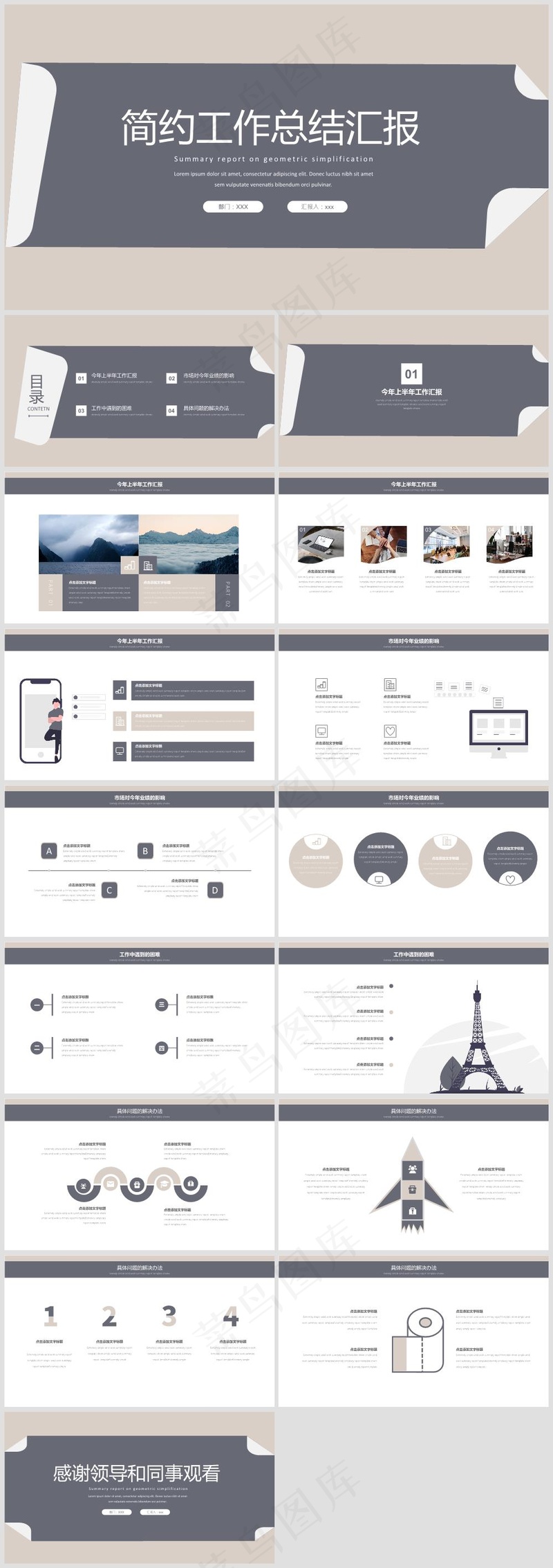 PPT模板丨创意简约丨工作总结丨述职报告丨工作汇报029