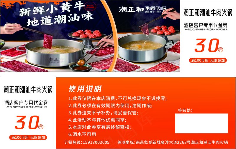 静静家 代金劵 潮汕味 橘色 牛肉火锅 简约cdr矢量模版下载