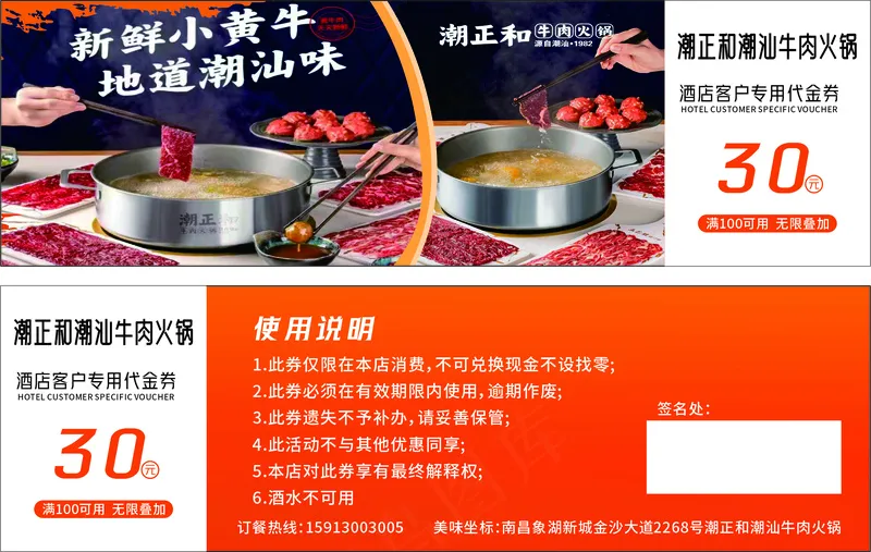 静静家 代金劵 潮汕味 橘色 牛肉火锅 简约cdr矢量模版下载