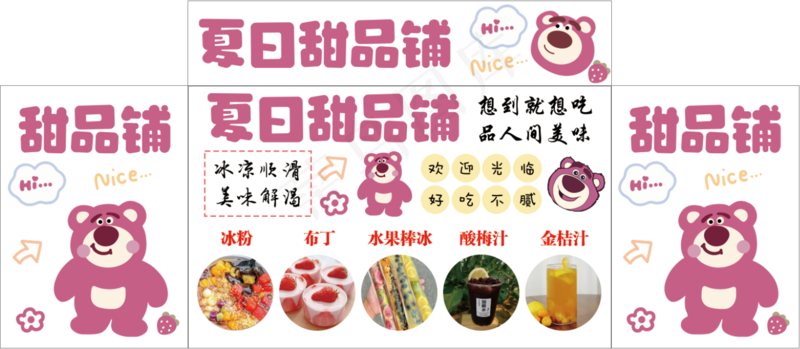 夏日甜品铺psd模版下载