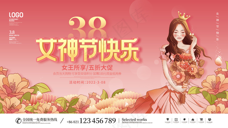 妇女节展板(64)psd模版下载