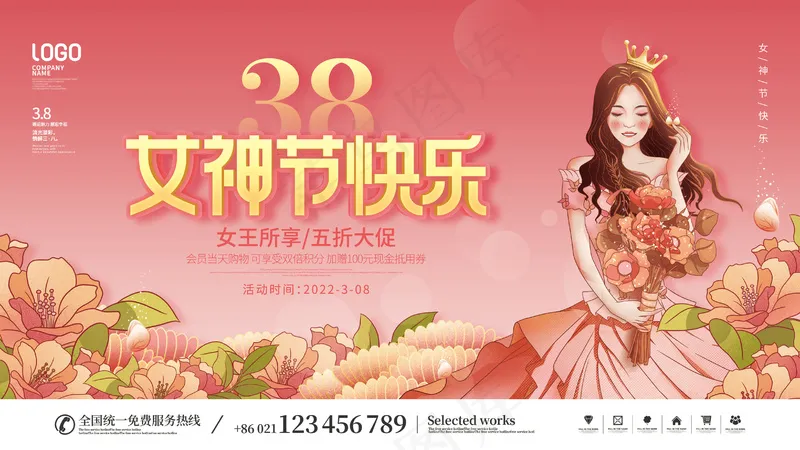 妇女节展板(64)psd模版下载