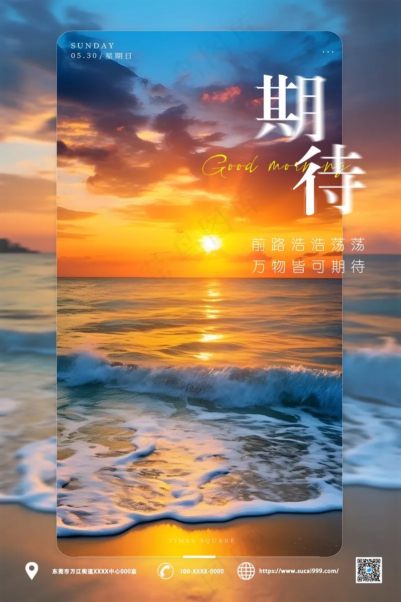 蓝色简约日签早安海报psd模版下载