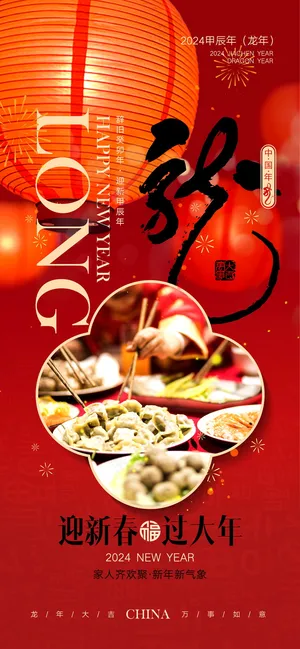 红色新春元旦海报