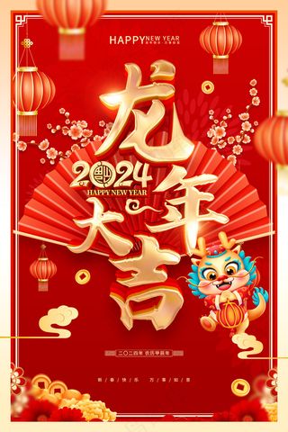 创意龙年海报模板