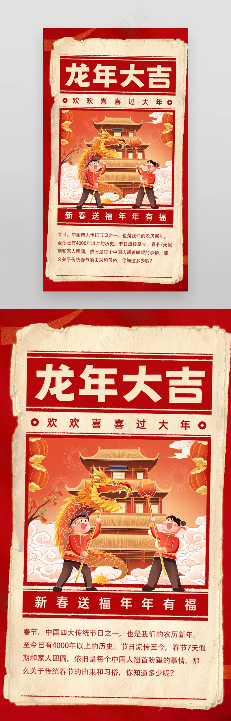 日报风龙年大吉新春春节海报psd模版下载