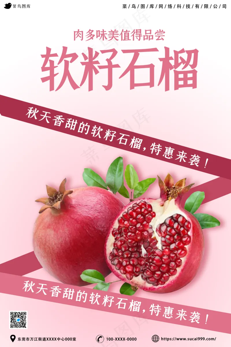 软籽石榴特惠来袭psd模版下载