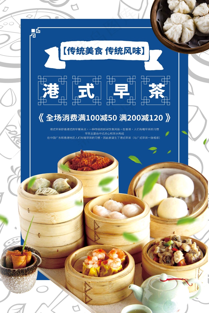 港式早餐美食海报psd模版下载