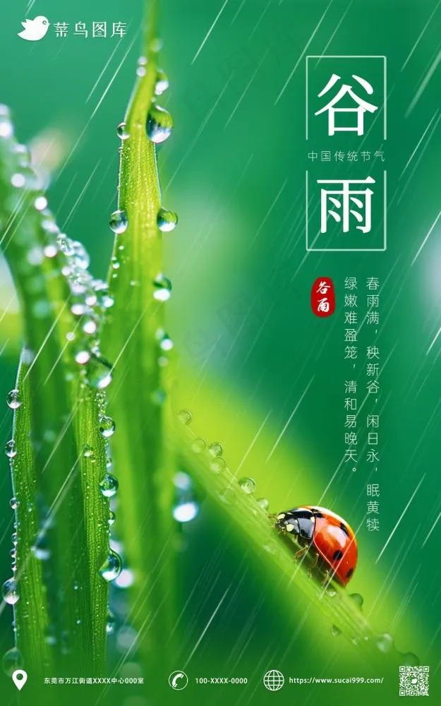 谷雨梅雨嫩芽节气海报(1000x1598)psd模版下载