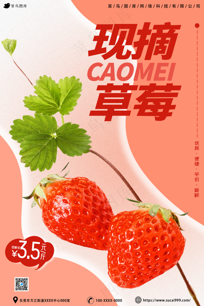现摘草莓健康美味psd模版下载