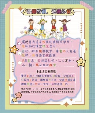 可爱简约培训班海报