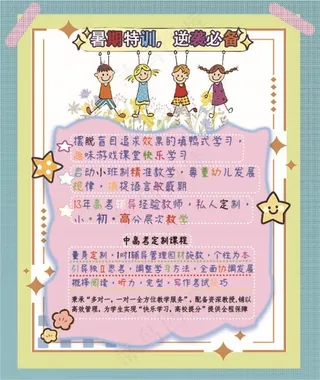 可爱简约培训班海报