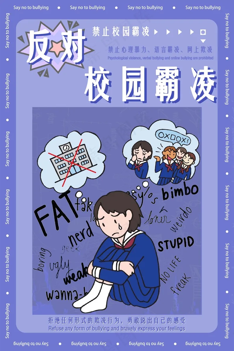 平安校园海报psd模版下载