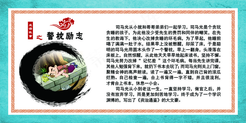 成语故事 警枕立志psd模版下载