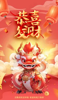 2024新春迎新海报插图--23 2024新春迎新海报插图--23