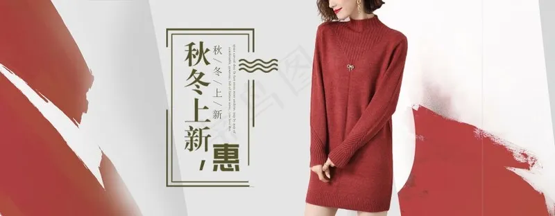 秋冬女士红色羊毛衫连衣裙 特惠上新活动海报psd模版下载