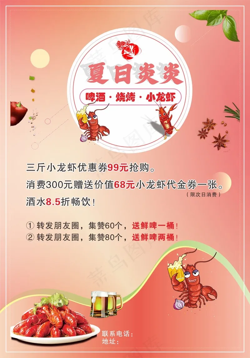 小龙虾美食海报素材cdr矢量模版下载