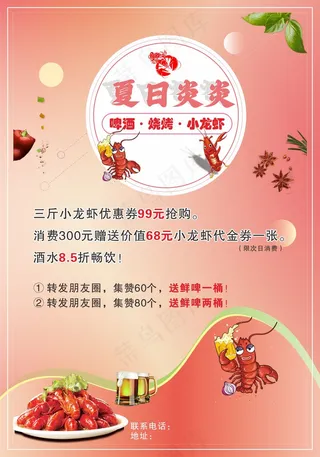 小龙虾美食海报素材