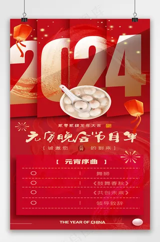 元旦晚会节目单海报易拉宝设计