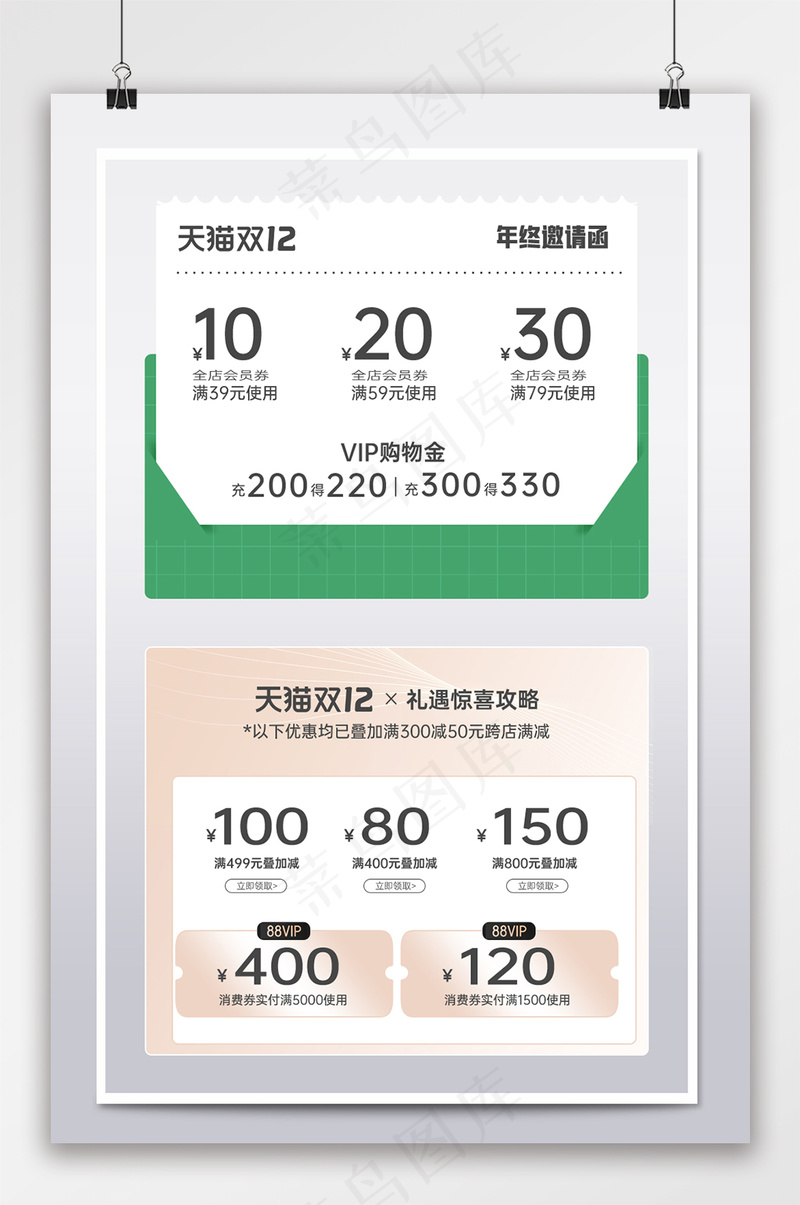 创意电商京东优惠券模板psd模版下载