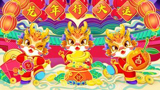 可爱喜庆中国风红色龙年卡通插画