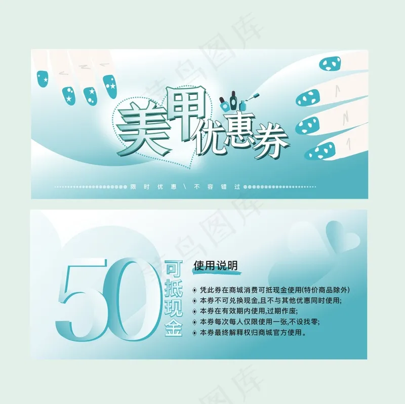 美甲优惠券 蓝色渐变cdr矢量模版下载