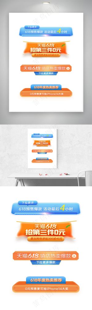 618预售大促横栏分栏标题栏