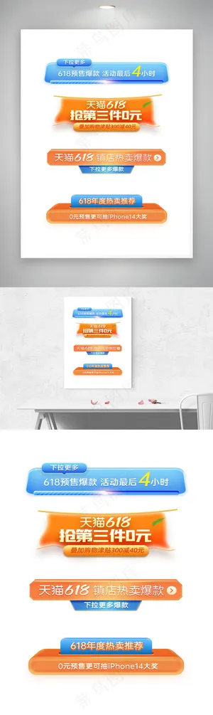 618预售大促横栏分栏标题栏
