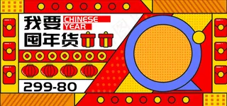 新年狂欢红色礼盒海报