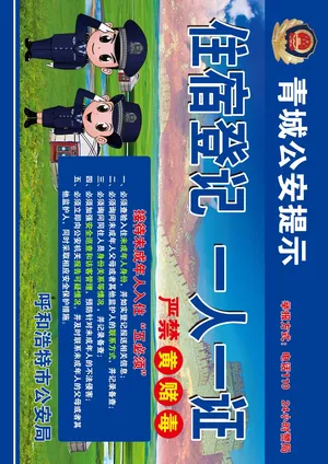 住宿登记 一人一卡