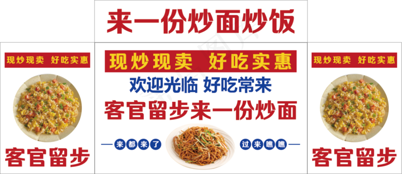 来一份炒面炒饭psd模版下载