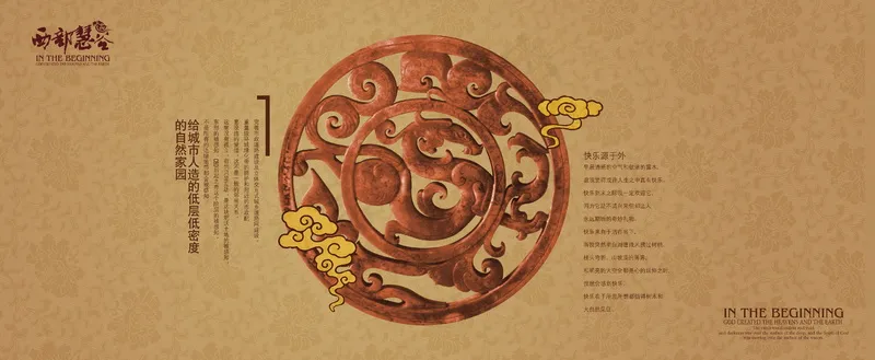 中国风元素海报_0080psd模版下载