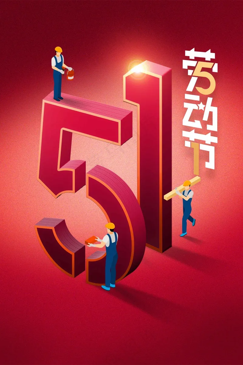 劳动节节日海报psd模版下载