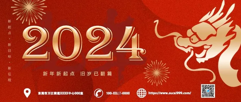 红色龙2024元旦公众号图psd模版下载