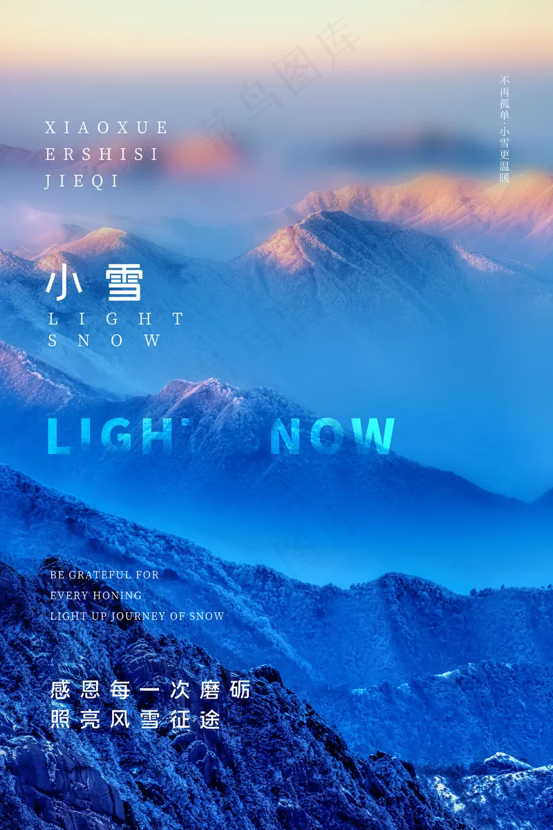 24节气小雪海报psd模版下载