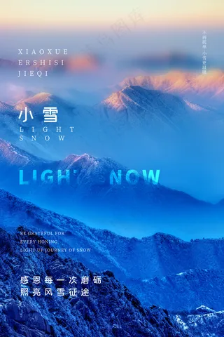 24节气小雪海报