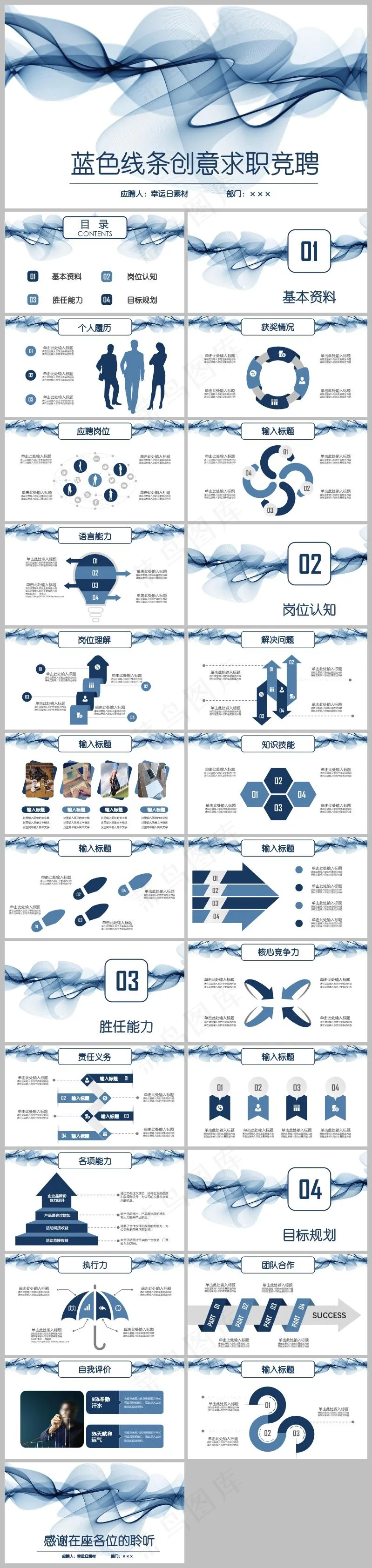 蓝色商务风求职竞聘简历PPT模板