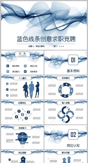 蓝色商务风求职竞聘简历PPT模板预览图