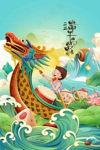 端午节节日传统活动海报