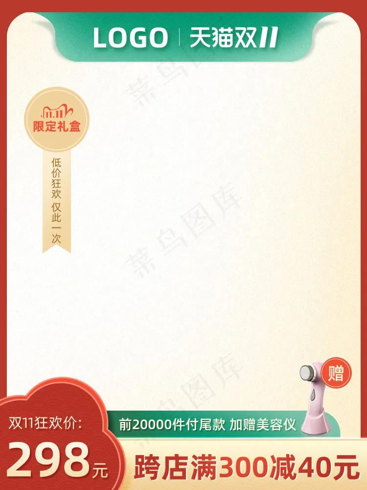 双十一电商活动主图119psd模版下载