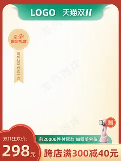 双十一电商活动主图119