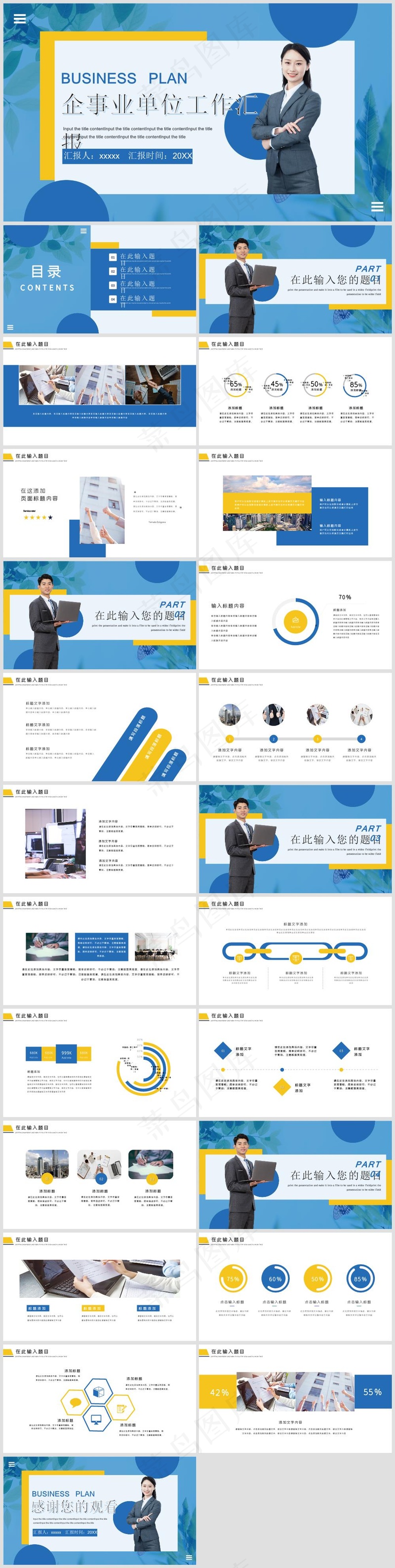 述职总结PPT模板丨高端商务风丨标准色系丨教育培训工作汇报用54