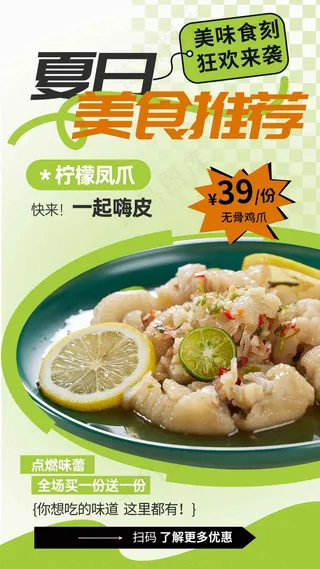 柠檬鸡爪美食活动海报