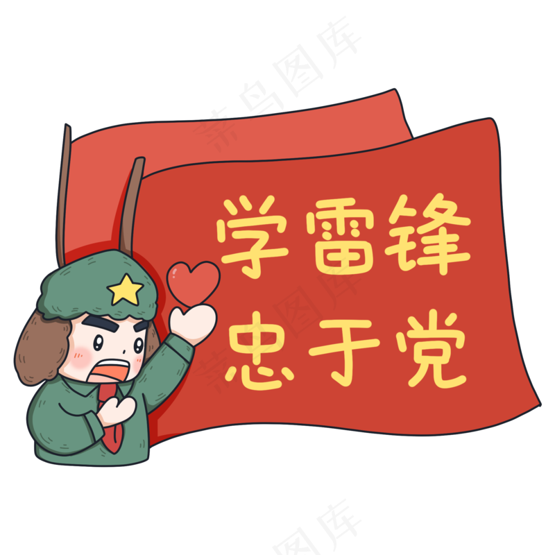 军绿色雷锋人物免扣元素 (22)