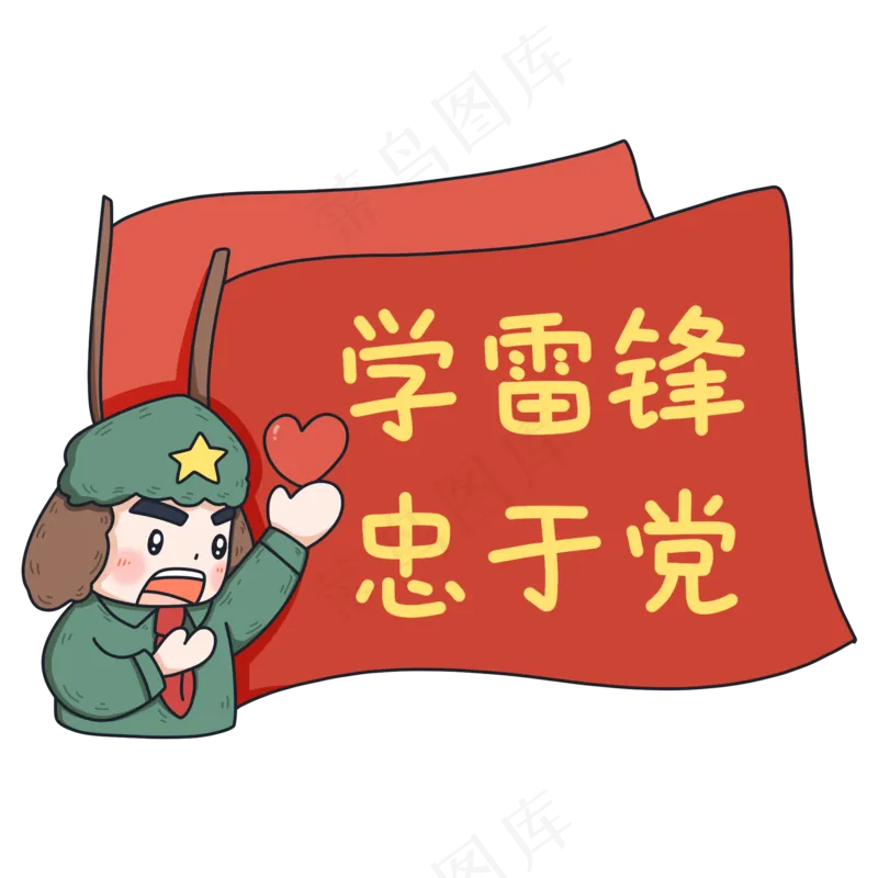 军绿色雷锋人物免扣元素 (22)